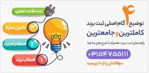 هزینه ثبت برند